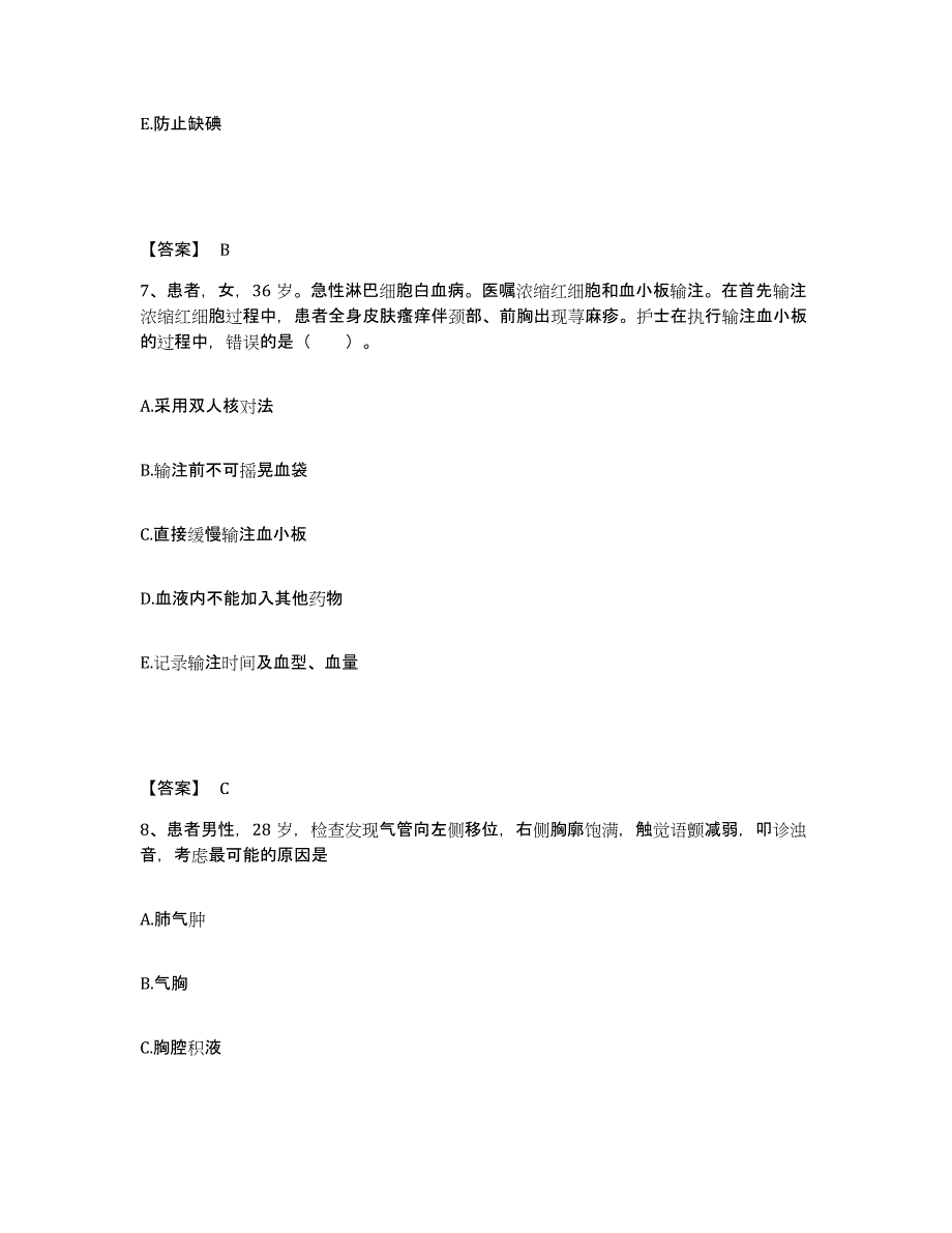 备考2025湖南省新田县妇幼保健站执业护士资格考试能力测试试卷A卷附答案_第4页