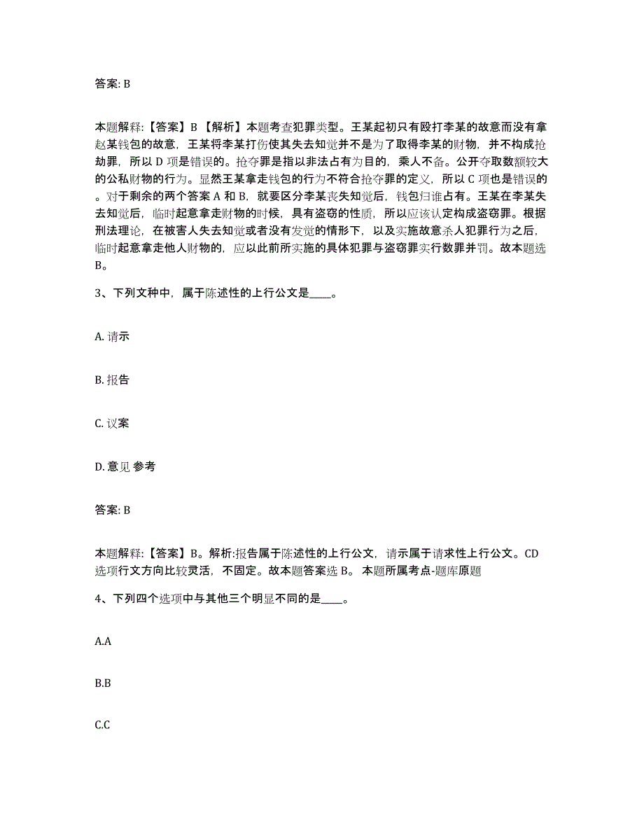 备考2025吉林省四平市梨树县政府雇员招考聘用真题练习试卷B卷附答案_第2页