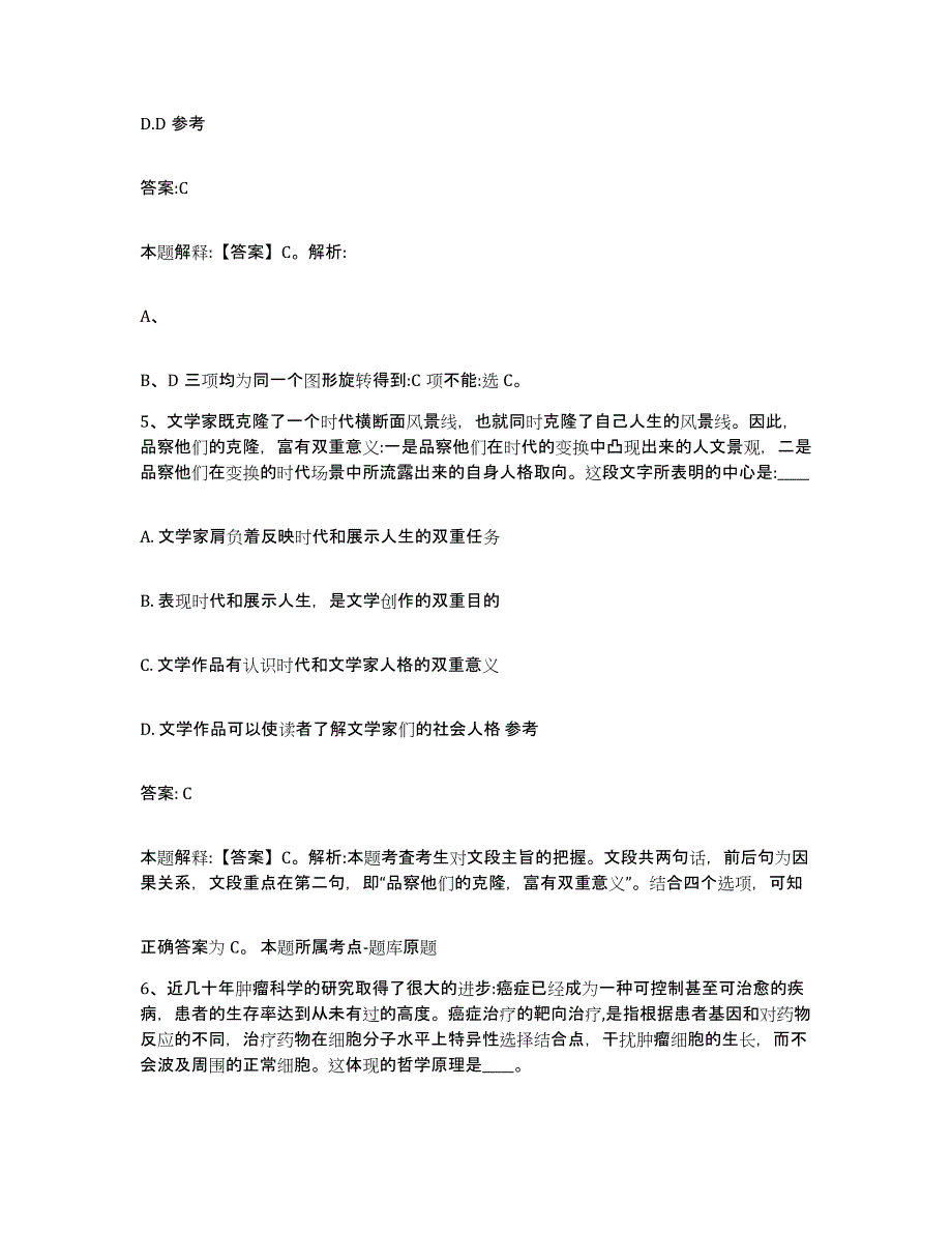 备考2025吉林省四平市梨树县政府雇员招考聘用真题练习试卷B卷附答案_第3页