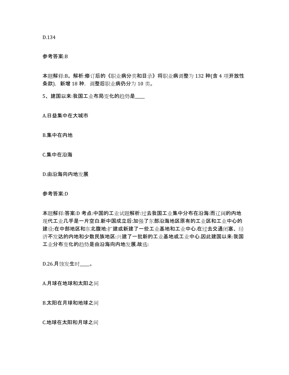 备考2025山东省德州市庆云县事业单位公开招聘通关题库(附带答案)_第3页