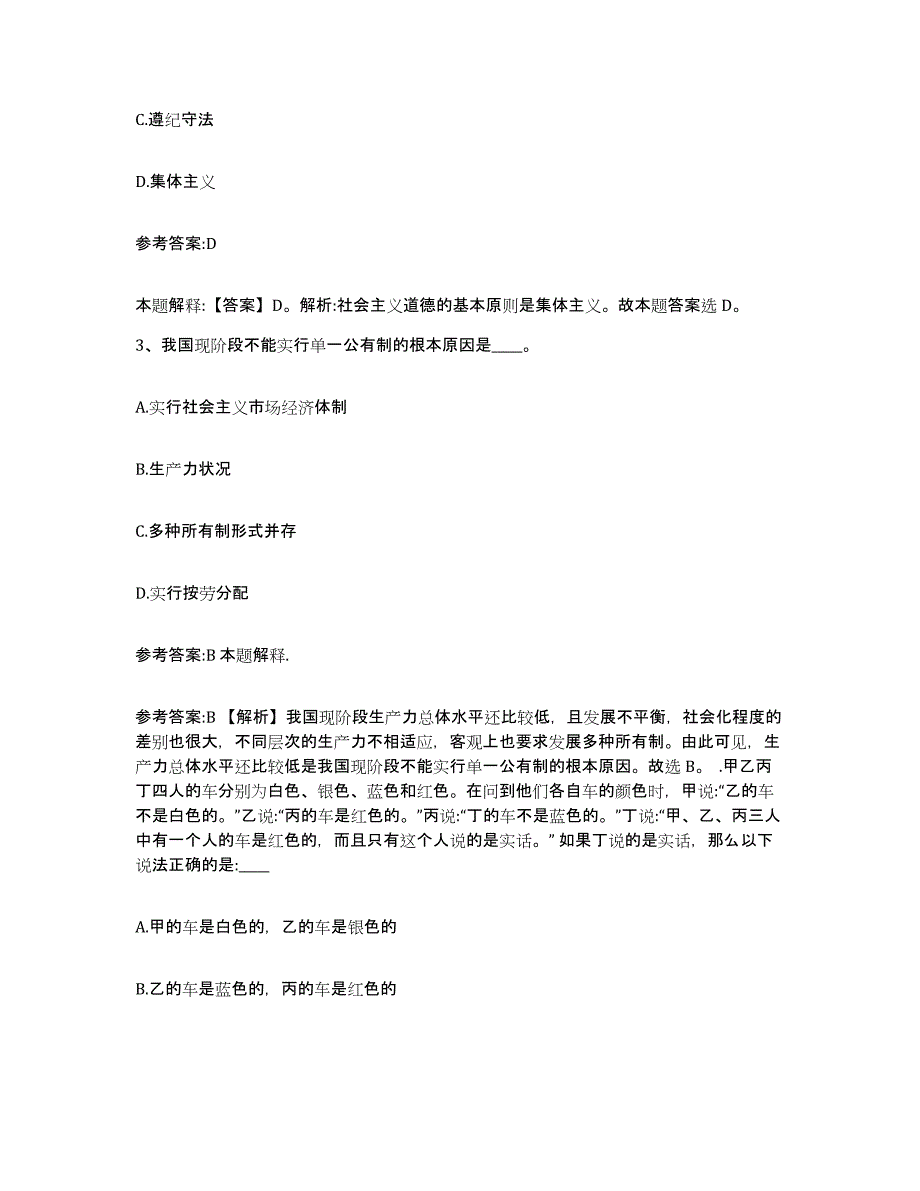 备考2025云南省迪庆藏族自治州德钦县事业单位公开招聘通关试题库(有答案)_第2页