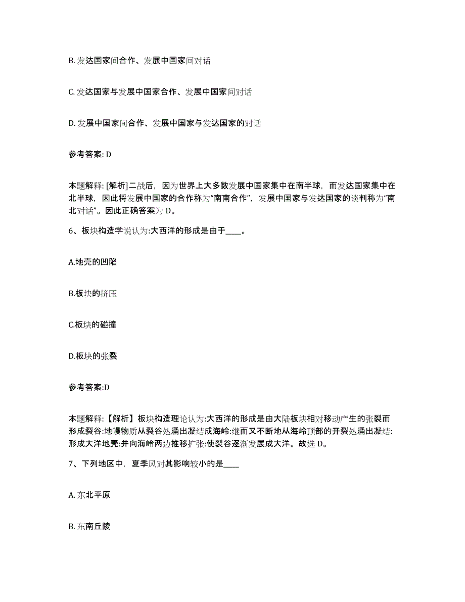 备考2025云南省迪庆藏族自治州德钦县事业单位公开招聘通关试题库(有答案)_第4页