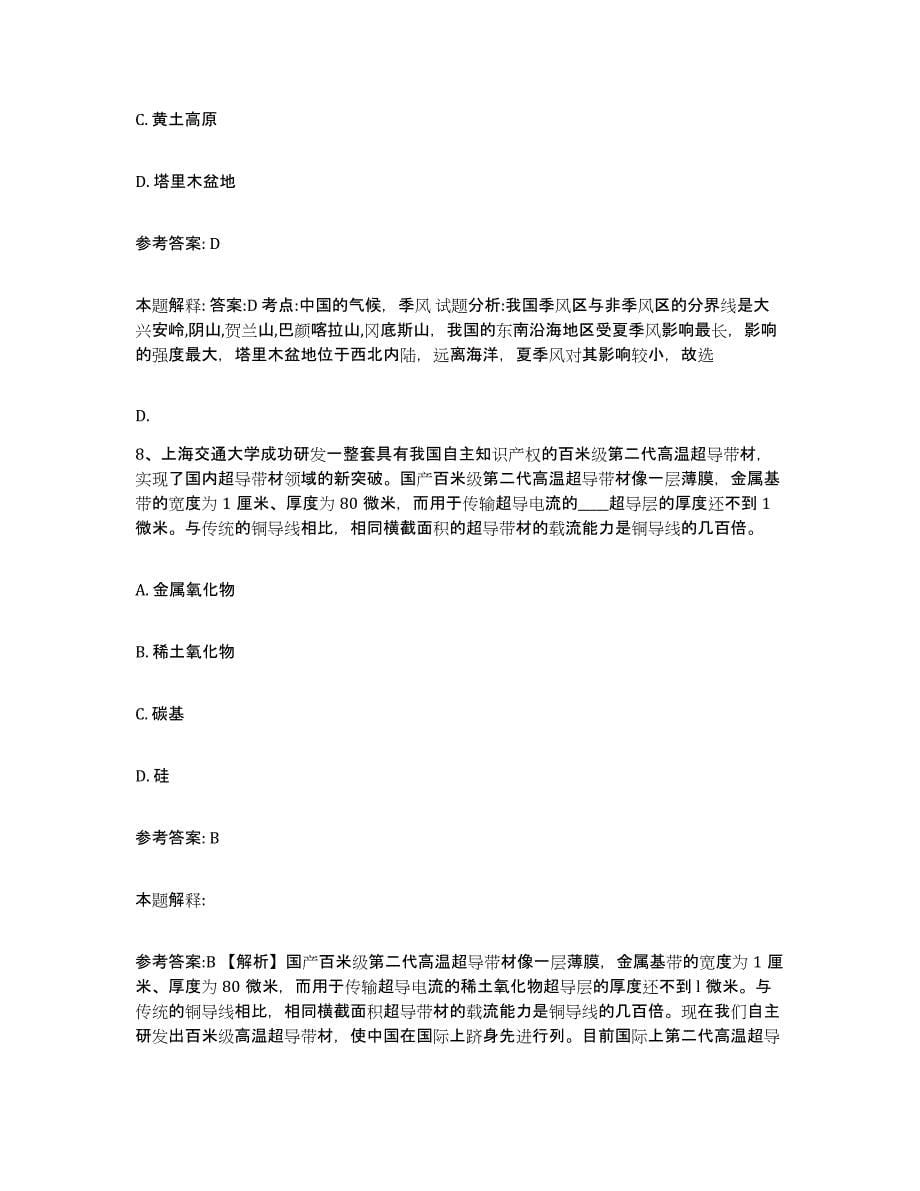 备考2025云南省迪庆藏族自治州德钦县事业单位公开招聘通关试题库(有答案)_第5页