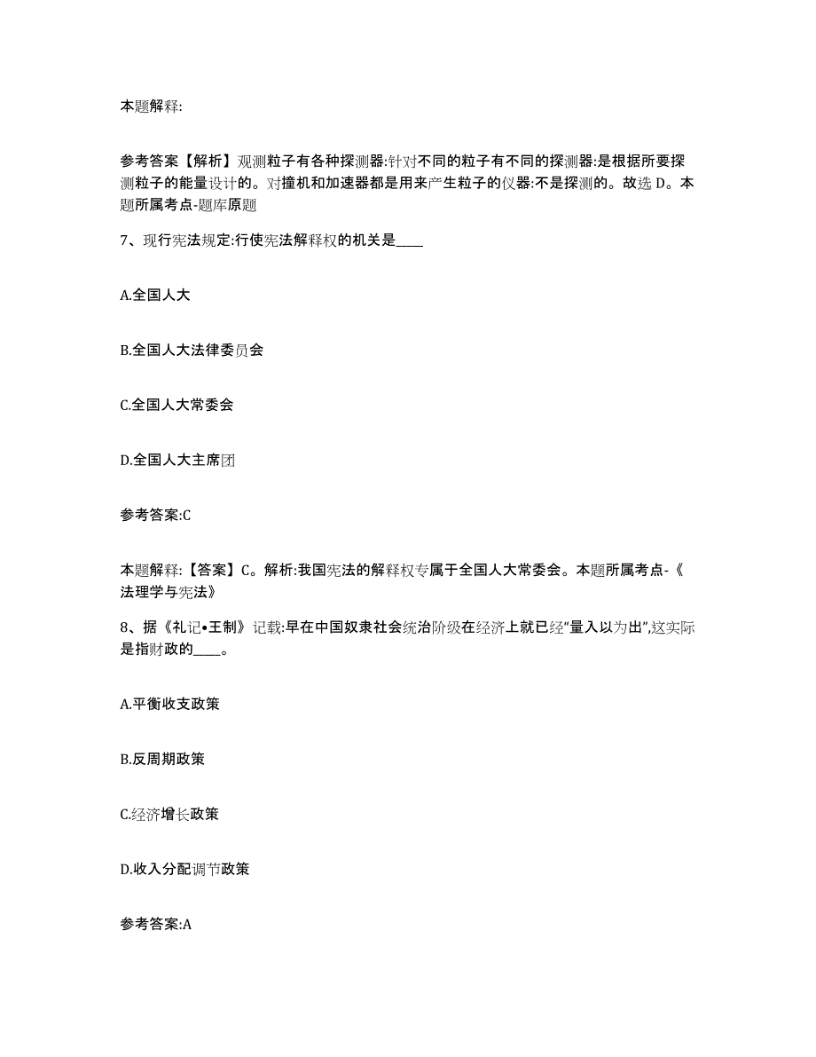 备考2025广东省汕头市事业单位公开招聘试题及答案_第4页