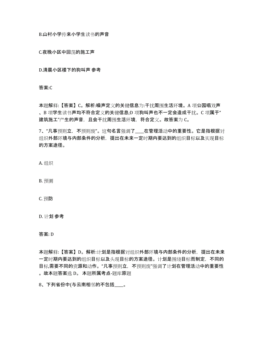 备考2025内蒙古自治区锡林郭勒盟多伦县政府雇员招考聘用考前冲刺模拟试卷A卷含答案_第4页