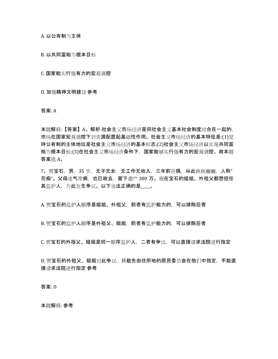 备考2025云南省德宏傣族景颇族自治州盈江县政府雇员招考聘用押题练习试卷A卷附答案_第4页