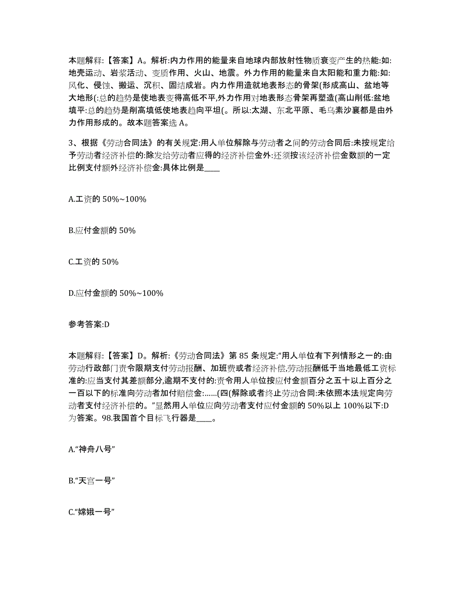 备考2025四川省雅安市雨城区事业单位公开招聘全真模拟考试试卷B卷含答案_第2页