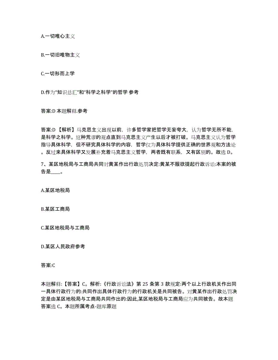 备考2025内蒙古自治区乌海市乌达区政府雇员招考聘用考前冲刺模拟试卷B卷含答案_第4页