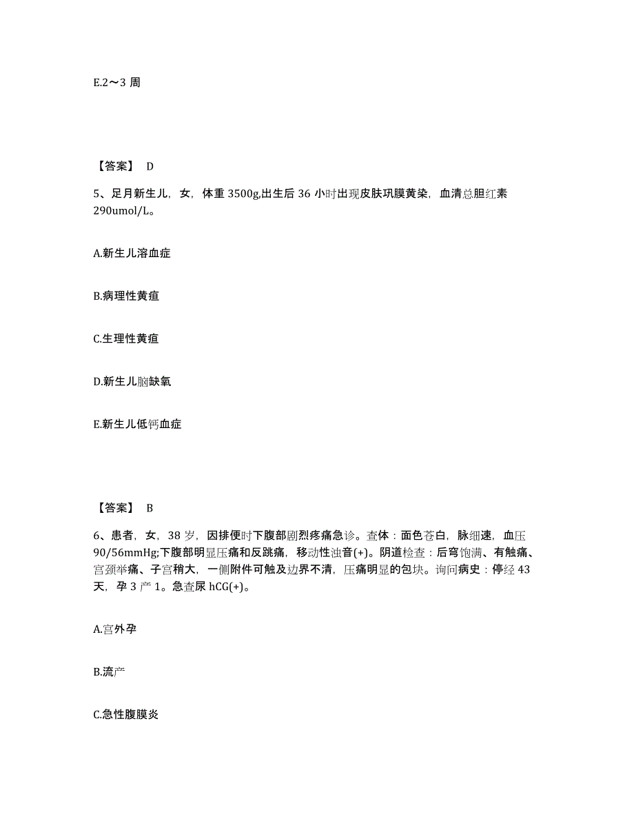 备考2025湖南省新化县妇幼保健站执业护士资格考试自测提分题库加答案_第3页