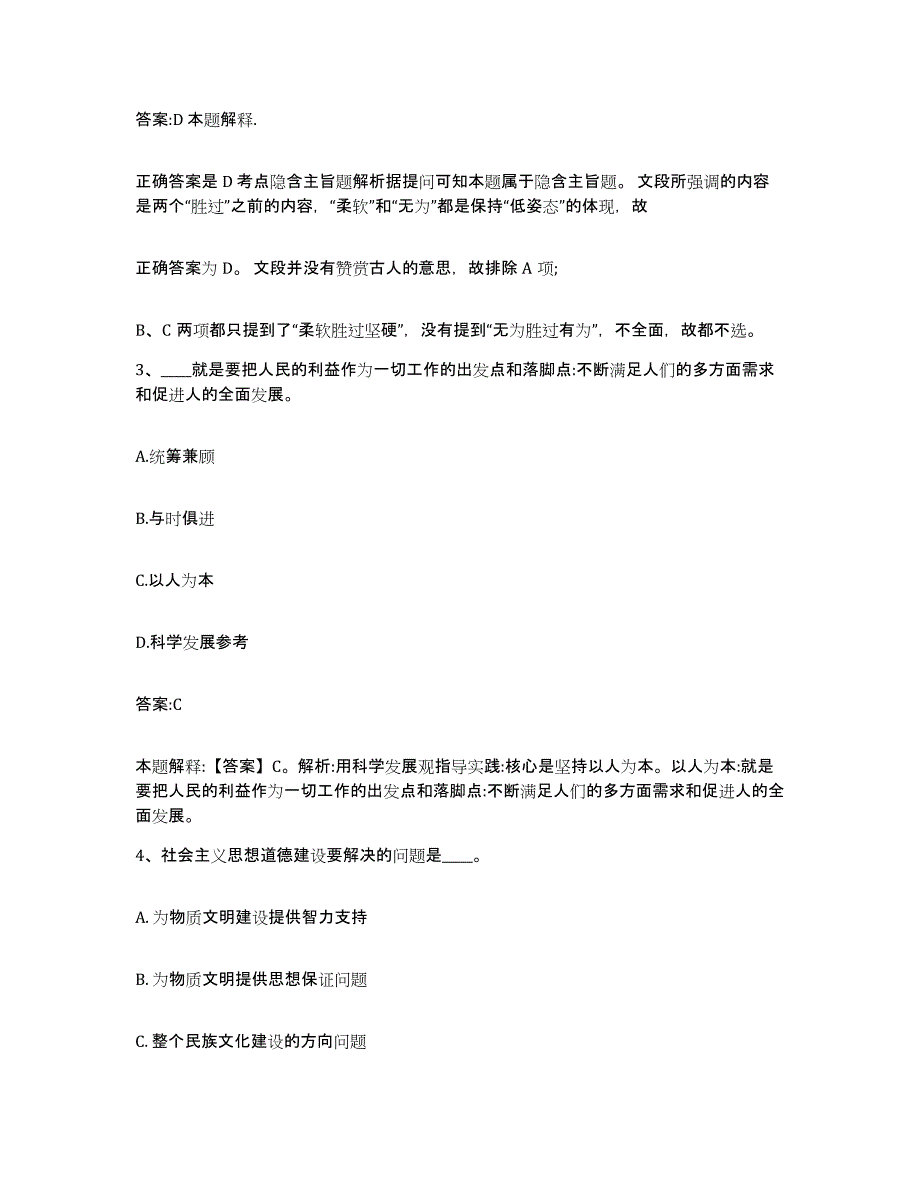 备考2025云南省德宏傣族景颇族自治州梁河县政府雇员招考聘用提升训练试卷B卷附答案_第2页