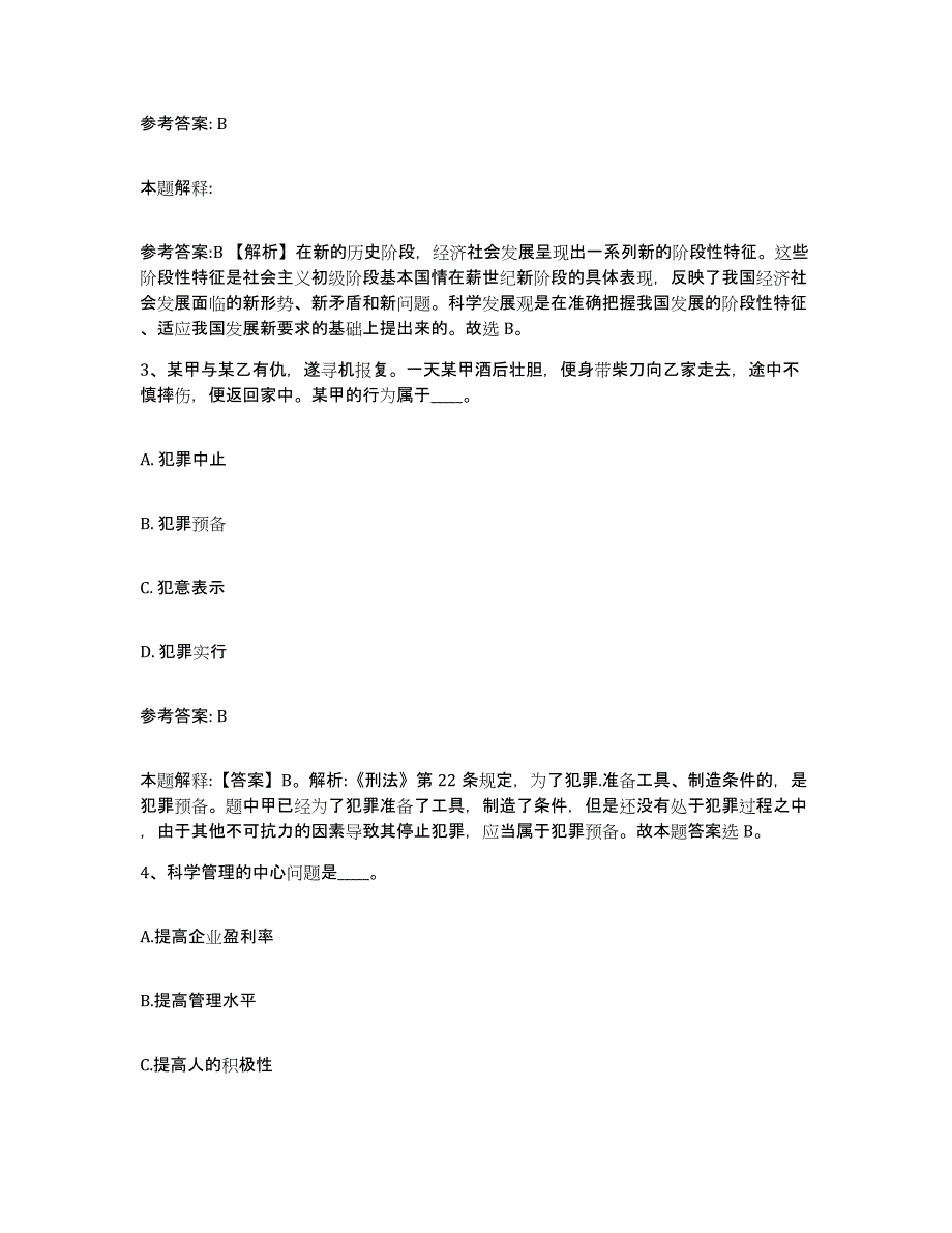 备考2025江西省上饶市铅山县事业单位公开招聘押题练习试题A卷含答案_第2页