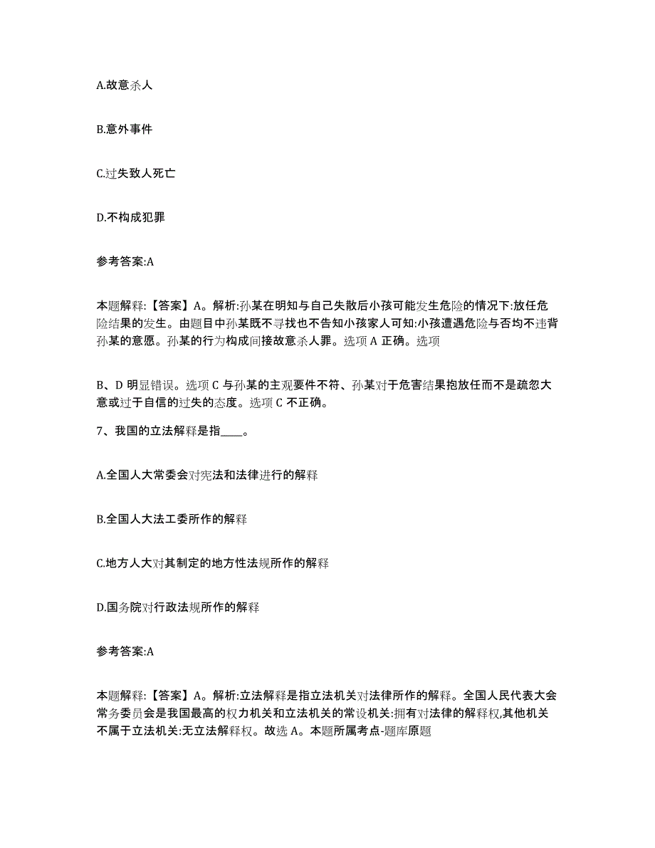 备考2025江西省上饶市铅山县事业单位公开招聘押题练习试题A卷含答案_第4页