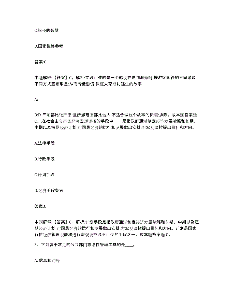 备考2025上海市县崇明县政府雇员招考聘用模考预测题库(夺冠系列)_第2页