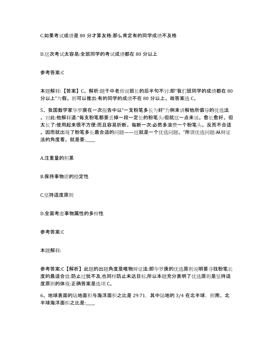 备考2025四川省眉山市事业单位公开招聘通关题库(附带答案)_第3页