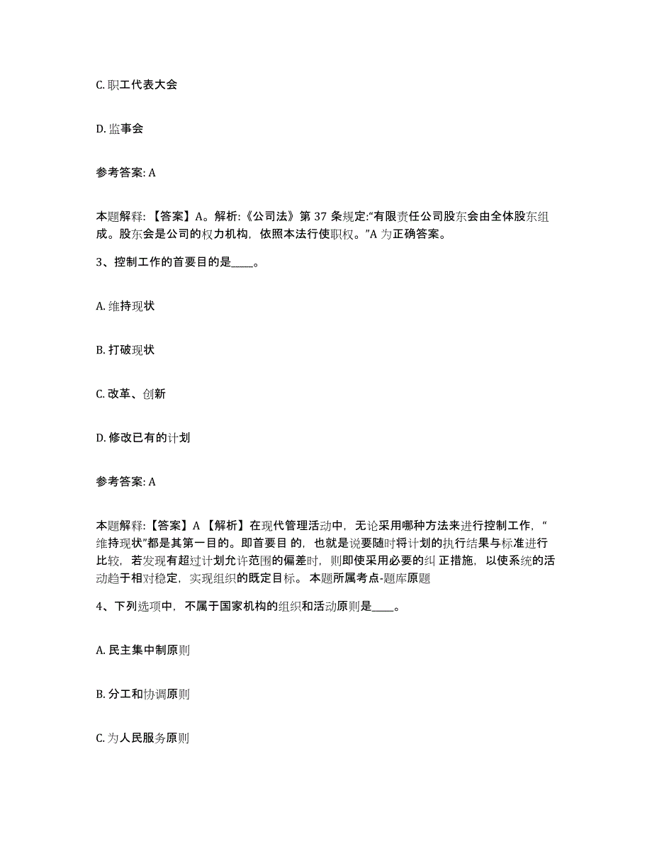 备考2025山西省大同市阳高县事业单位公开招聘高分通关题型题库附解析答案_第2页