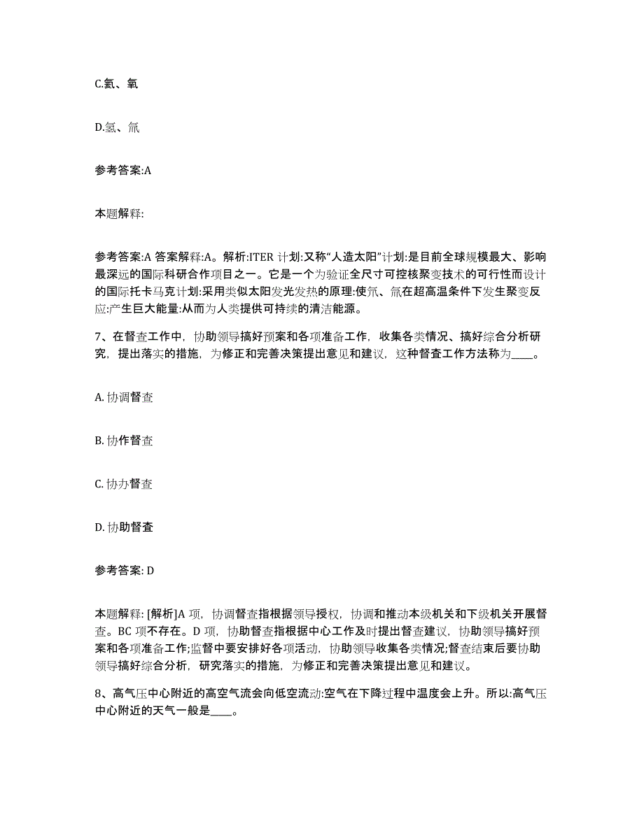 备考2025山西省大同市阳高县事业单位公开招聘高分通关题型题库附解析答案_第4页