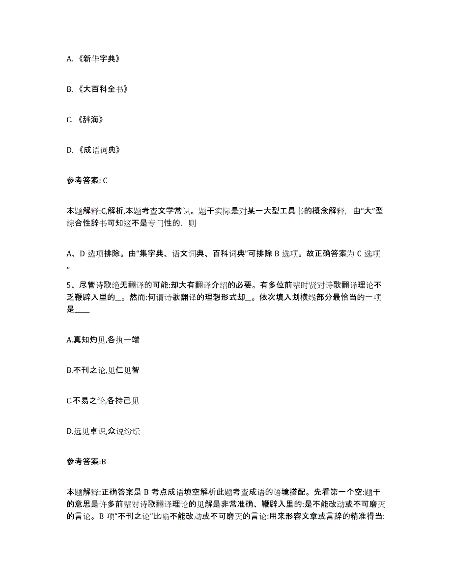 备考2025上海市静安区事业单位公开招聘试题及答案_第3页