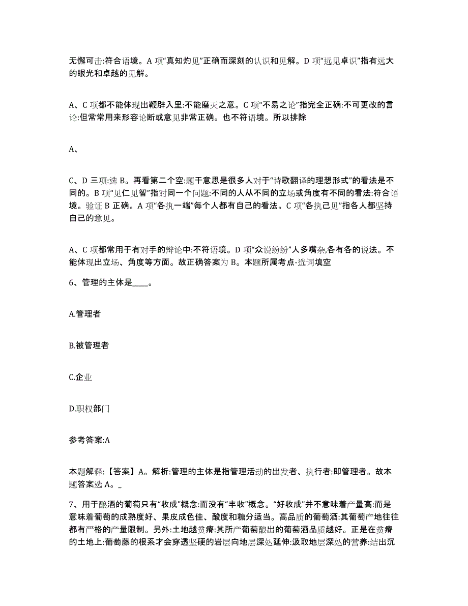 备考2025上海市静安区事业单位公开招聘试题及答案_第4页