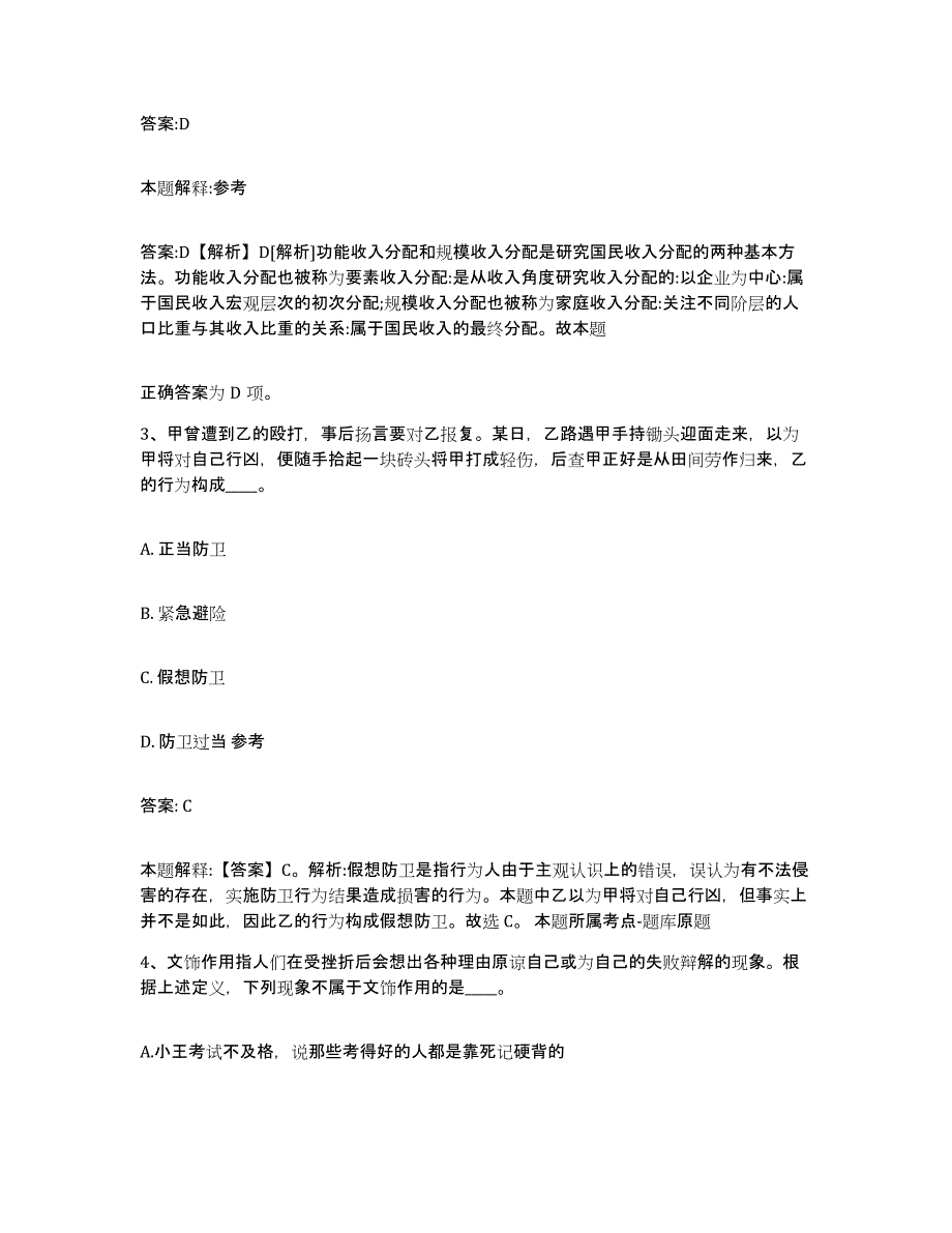 备考2025吉林省长春市朝阳区政府雇员招考聘用押题练习试卷B卷附答案_第2页