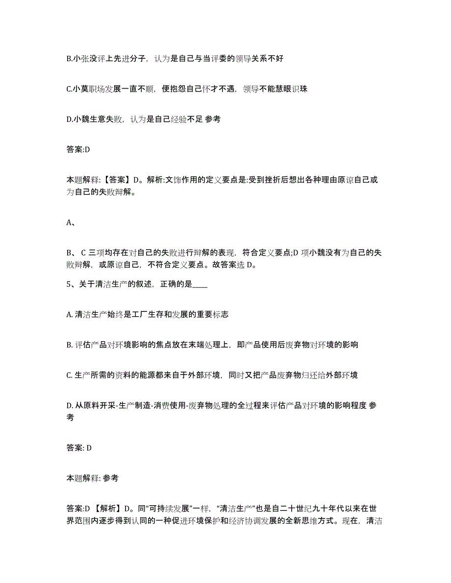 备考2025吉林省长春市朝阳区政府雇员招考聘用押题练习试卷B卷附答案_第3页