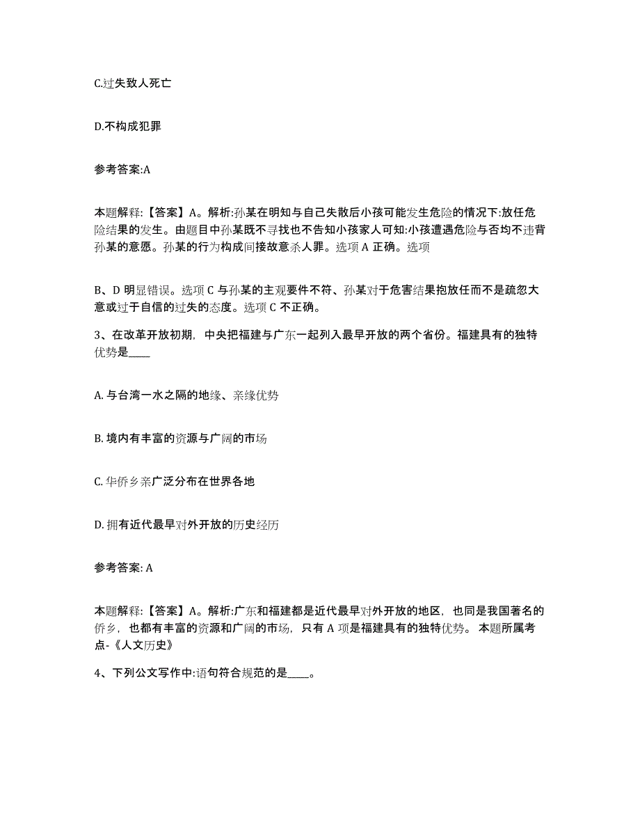 备考2025安徽省亳州市涡阳县事业单位公开招聘综合检测试卷A卷含答案_第2页