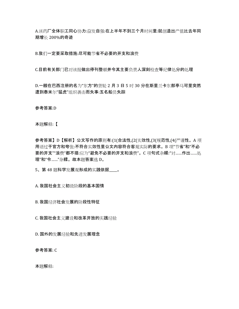 备考2025安徽省亳州市涡阳县事业单位公开招聘综合检测试卷A卷含答案_第3页