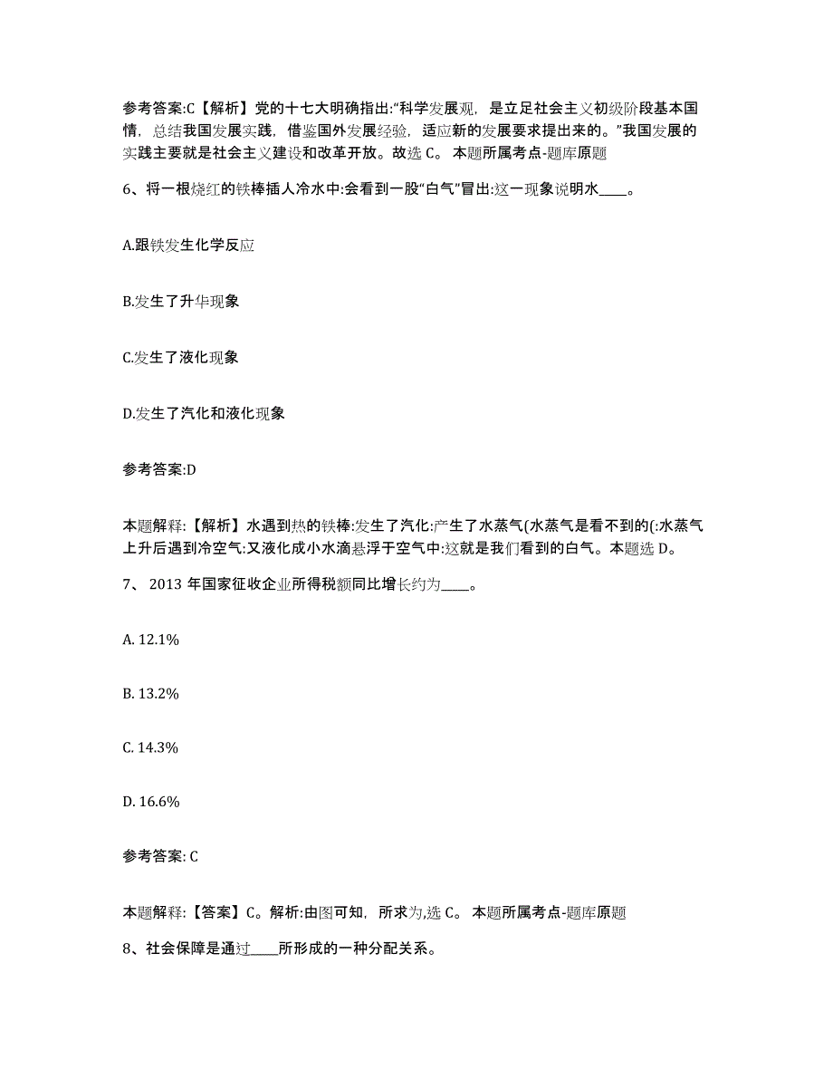 备考2025安徽省亳州市涡阳县事业单位公开招聘综合检测试卷A卷含答案_第4页