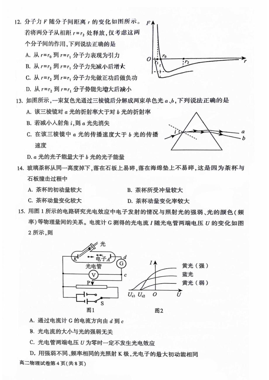 2024北京大兴区高二（下）期末物理试题及答案_第4页