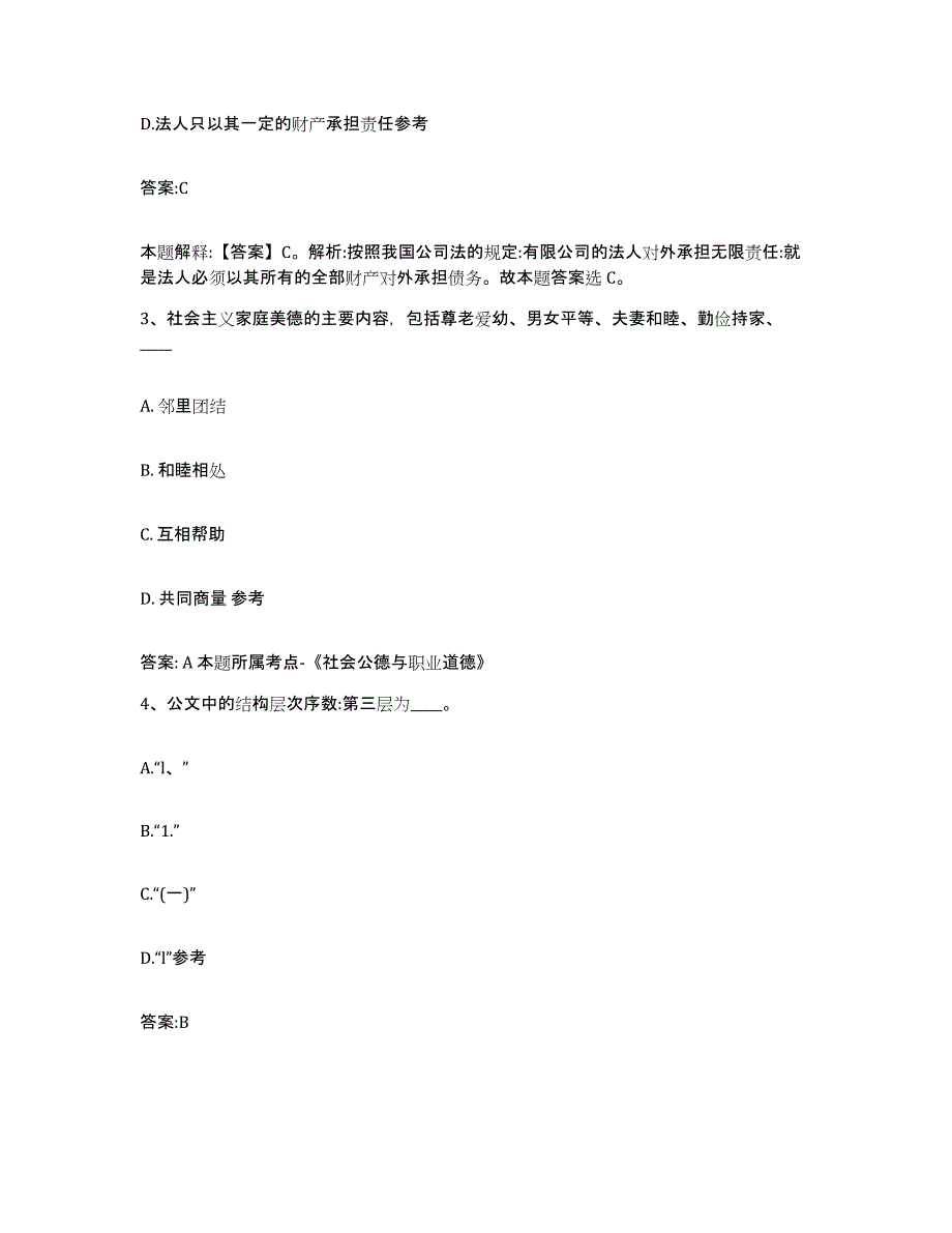 备考2025云南省昆明市西山区政府雇员招考聘用考前练习题及答案_第2页