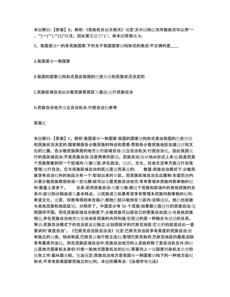 备考2025云南省昆明市西山区政府雇员招考聘用考前练习题及答案_第3页