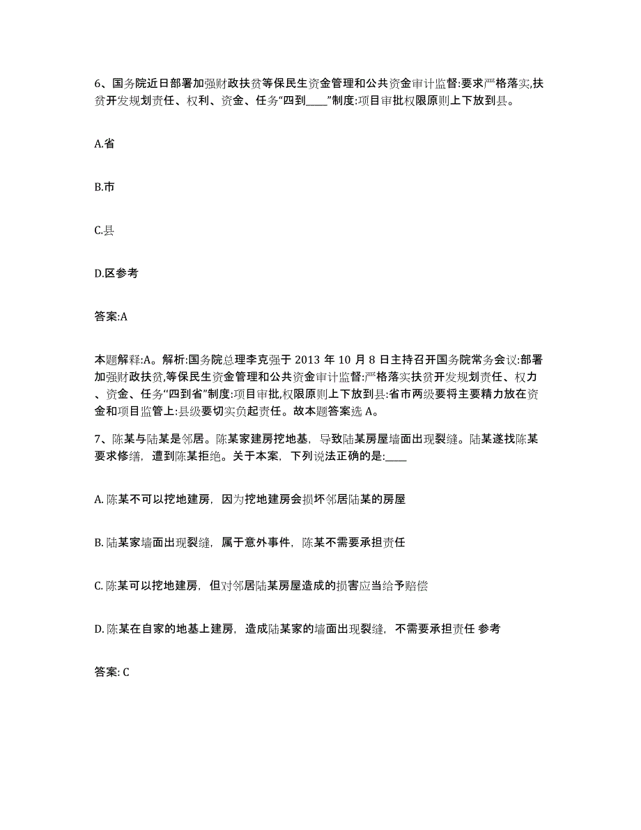 备考2025云南省昆明市西山区政府雇员招考聘用考前练习题及答案_第4页