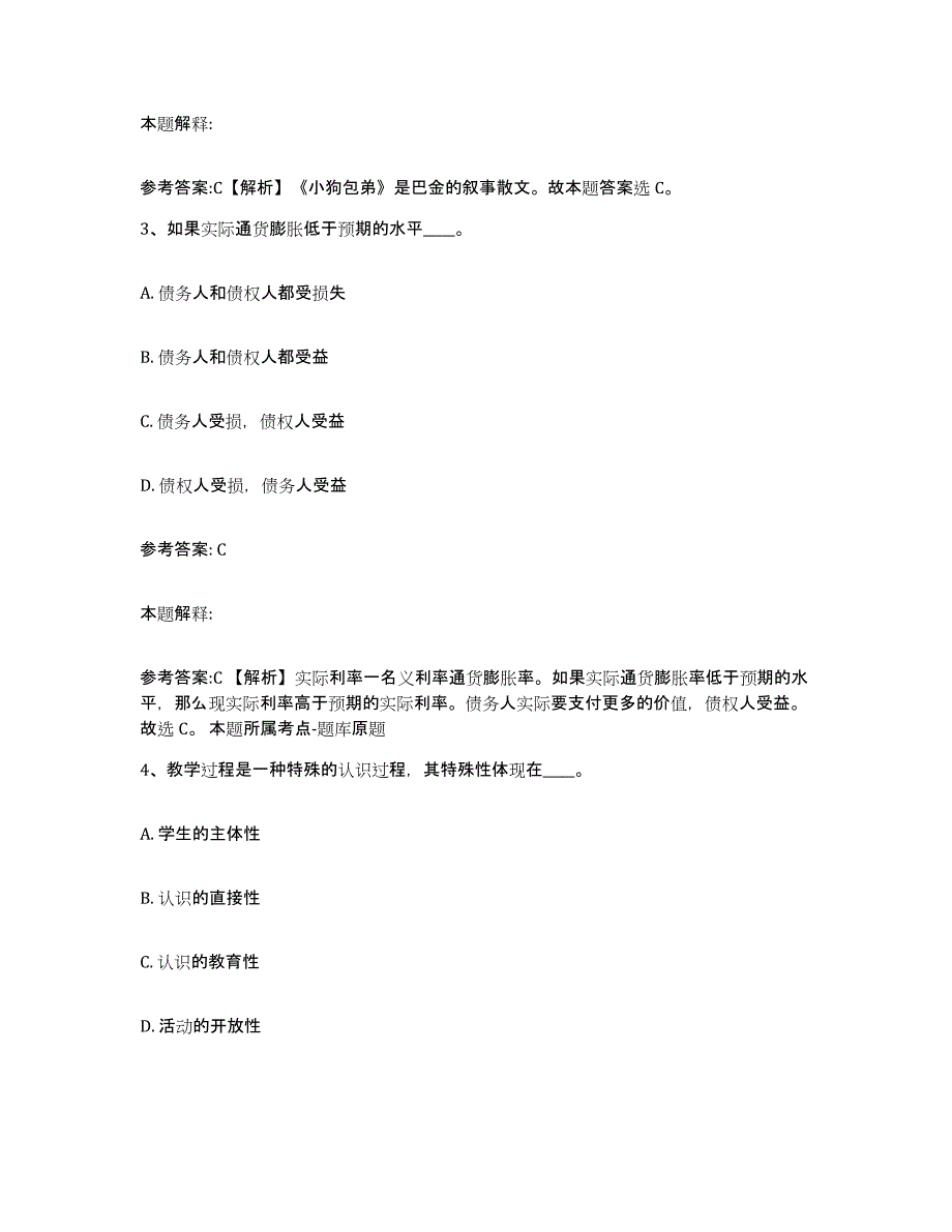 备考2025江苏省盐城市射阳县事业单位公开招聘能力提升试卷A卷附答案_第2页