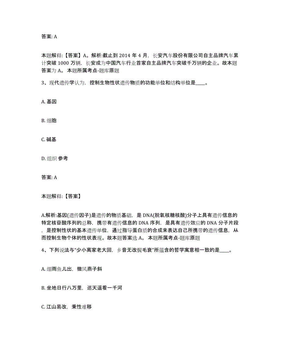 备考2025云南省昆明市宜良县政府雇员招考聘用高分通关题库A4可打印版_第2页