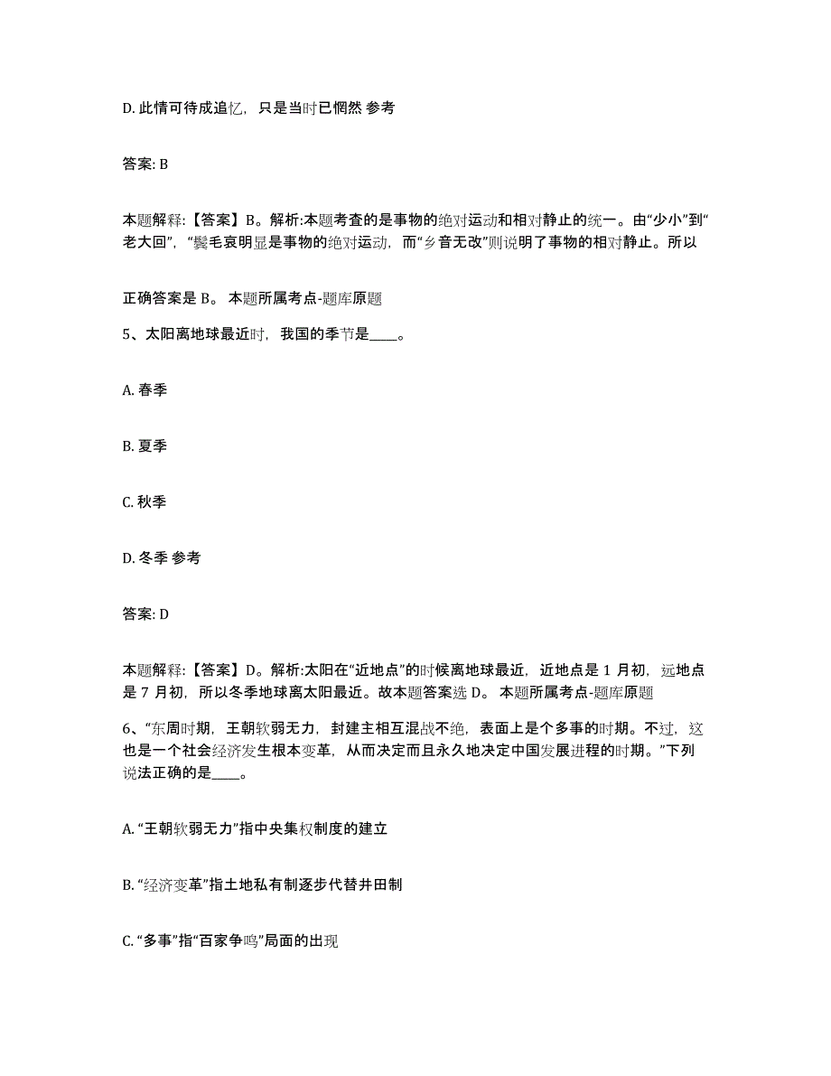 备考2025云南省昆明市宜良县政府雇员招考聘用高分通关题库A4可打印版_第3页