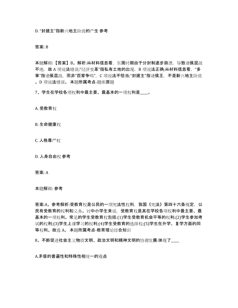 备考2025云南省昆明市宜良县政府雇员招考聘用高分通关题库A4可打印版_第4页