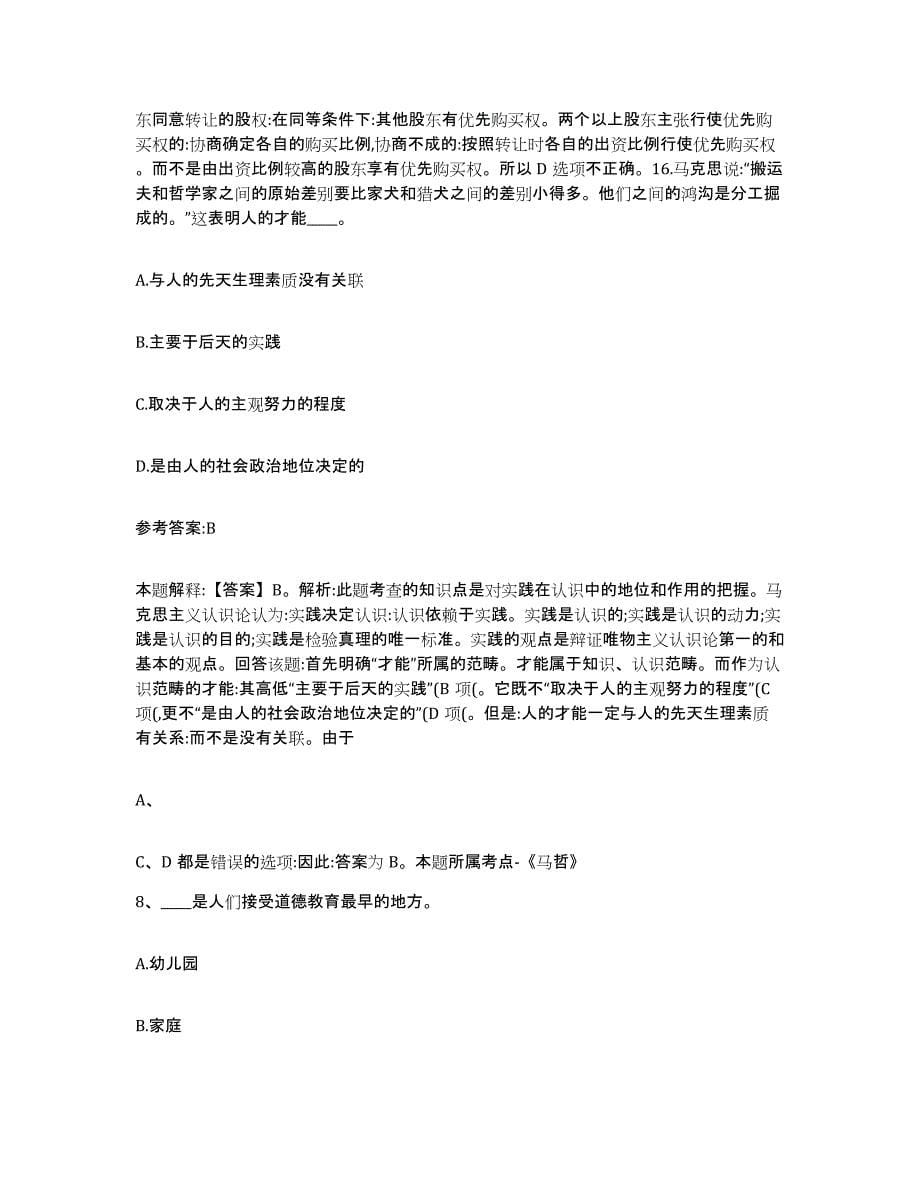 备考2025江苏省南京市江宁区事业单位公开招聘考前练习题及答案_第5页