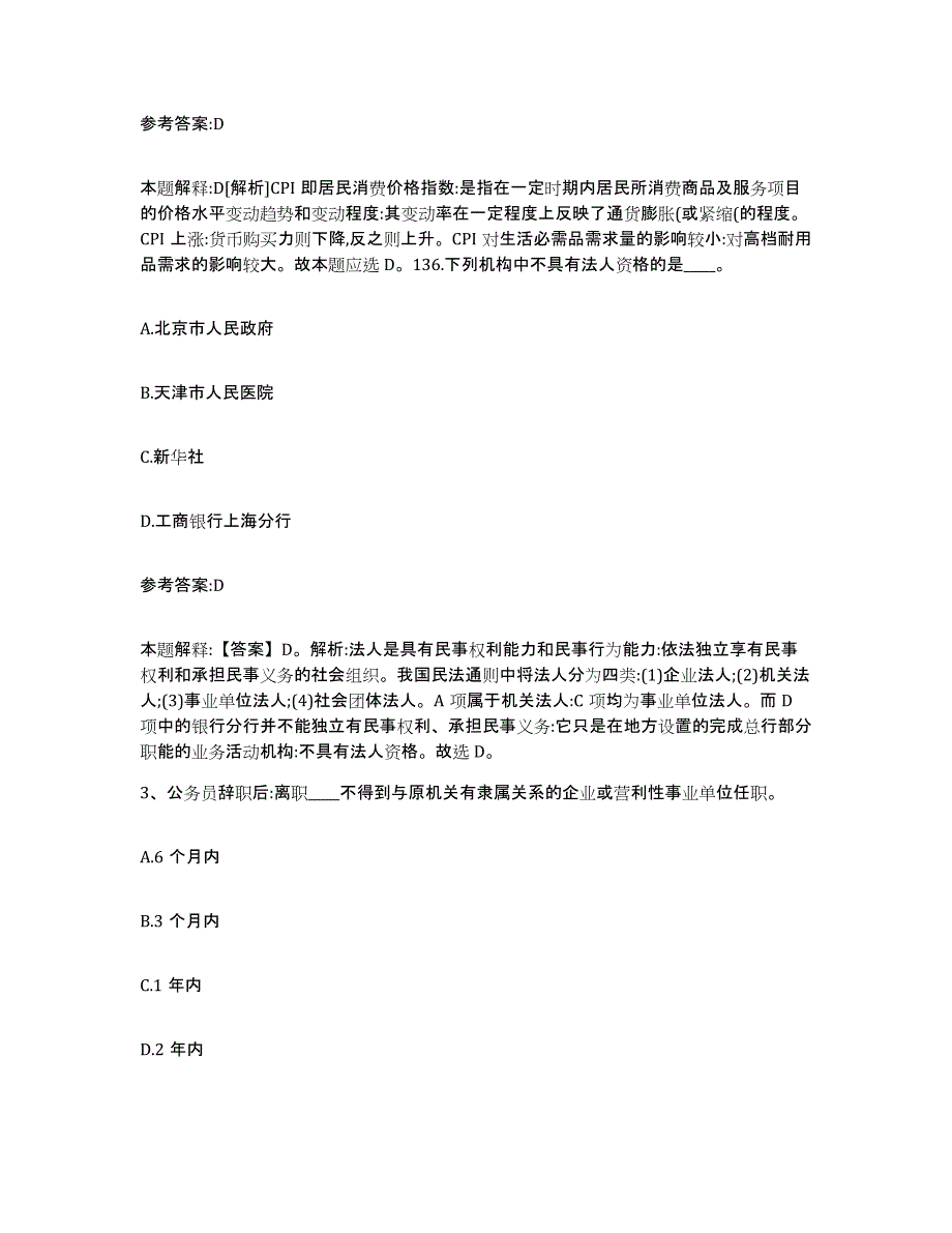 备考2025广西壮族自治区防城港市港口区事业单位公开招聘强化训练试卷A卷附答案_第2页