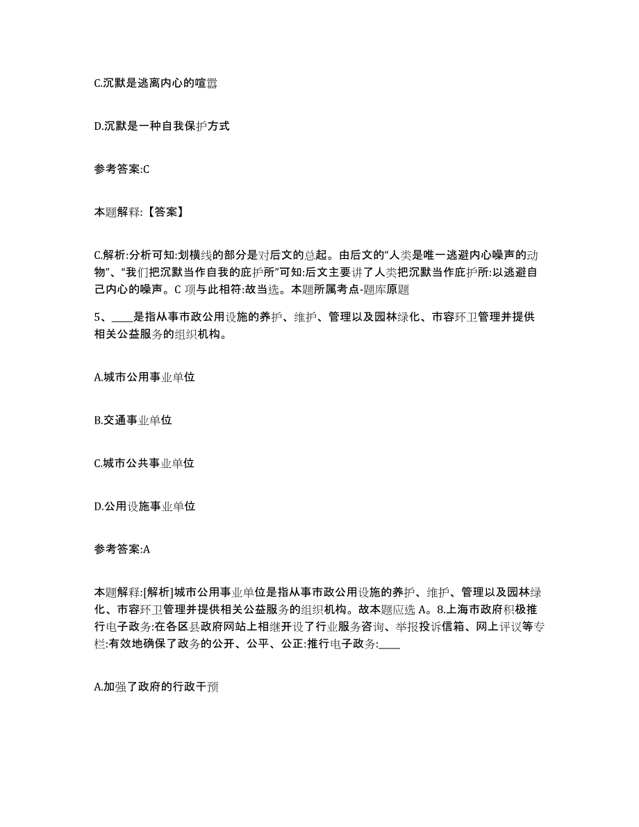 备考2025安徽省亳州市蒙城县事业单位公开招聘题库综合试卷A卷附答案_第3页