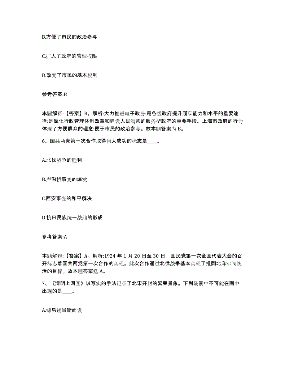 备考2025安徽省亳州市蒙城县事业单位公开招聘题库综合试卷A卷附答案_第4页