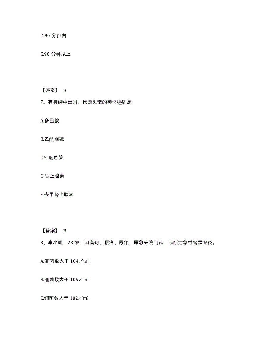 备考2025湖南省湘乡市妇幼保健所执业护士资格考试基础试题库和答案要点_第4页