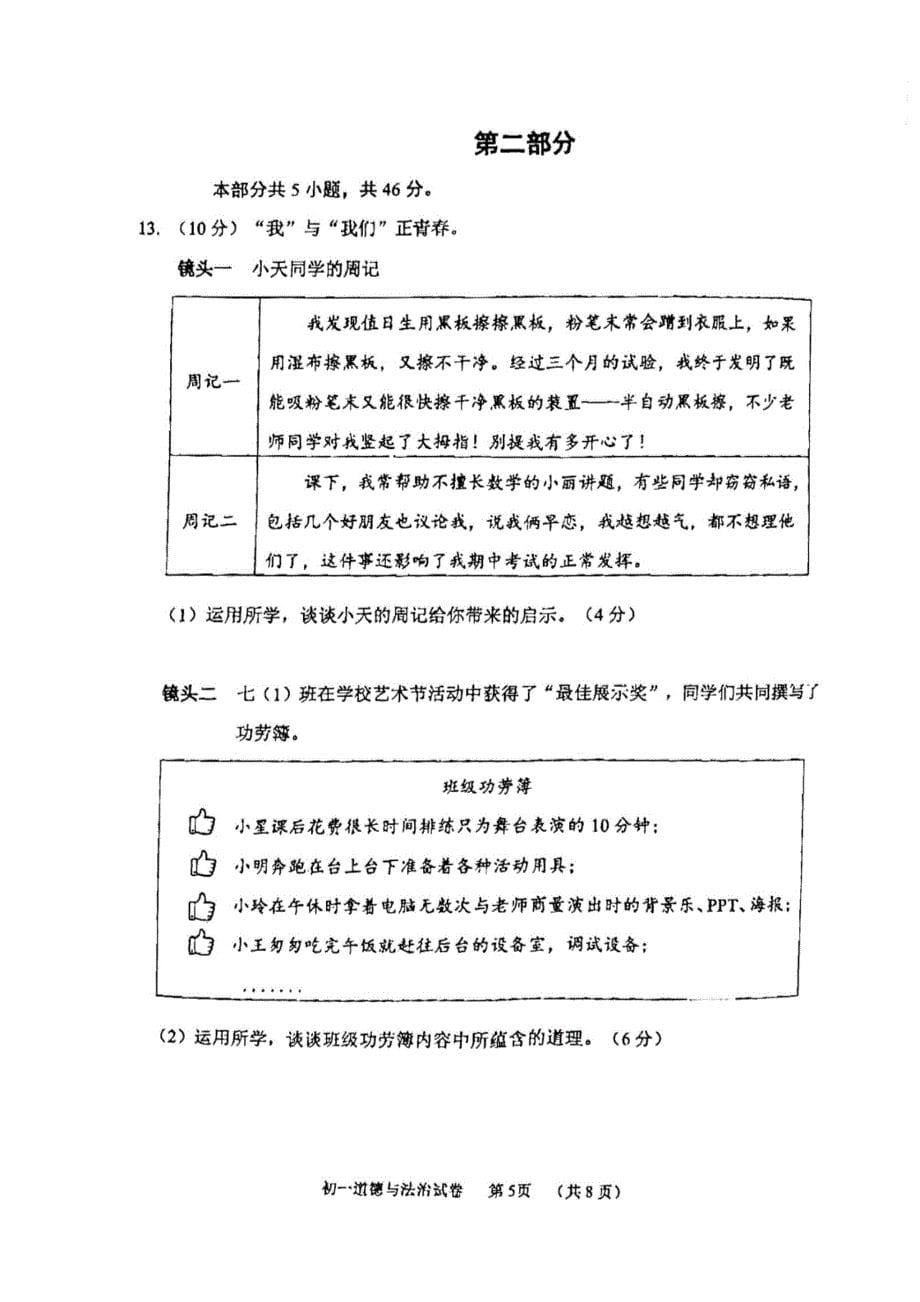 2024北京石景山初一（下）期末道法试题及答案_第5页