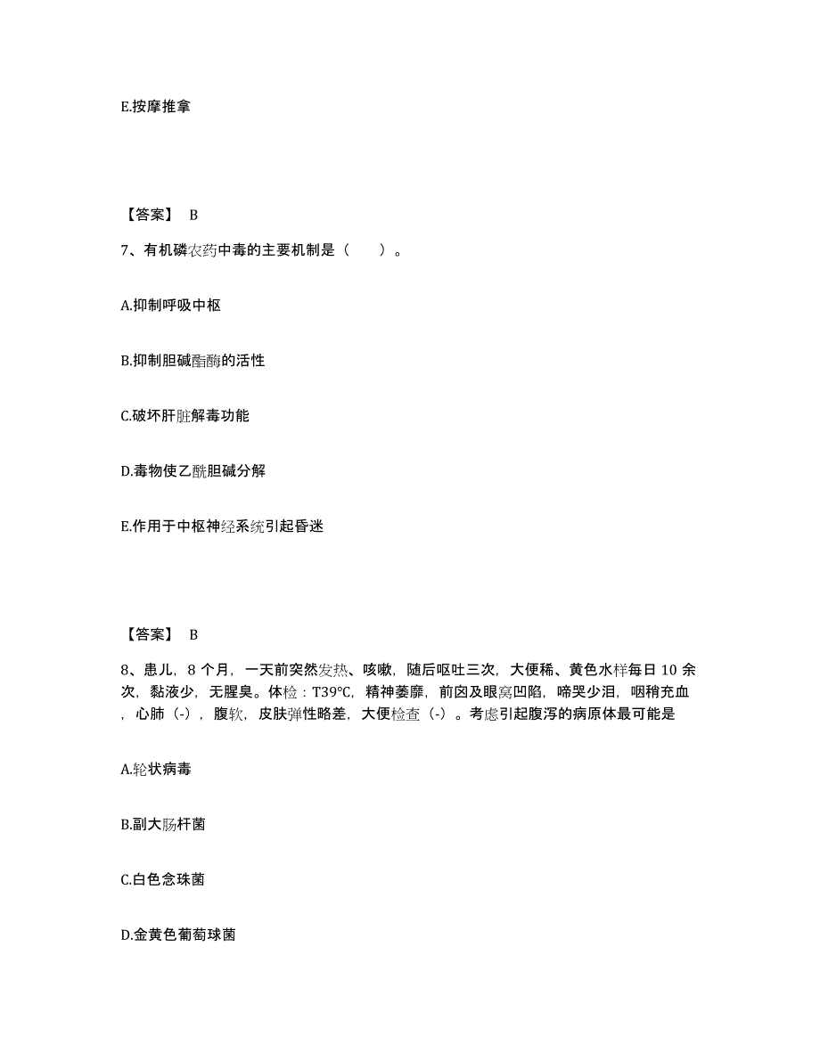 备考2025湖南省性保健研究所执业护士资格考试模拟考核试卷含答案_第4页