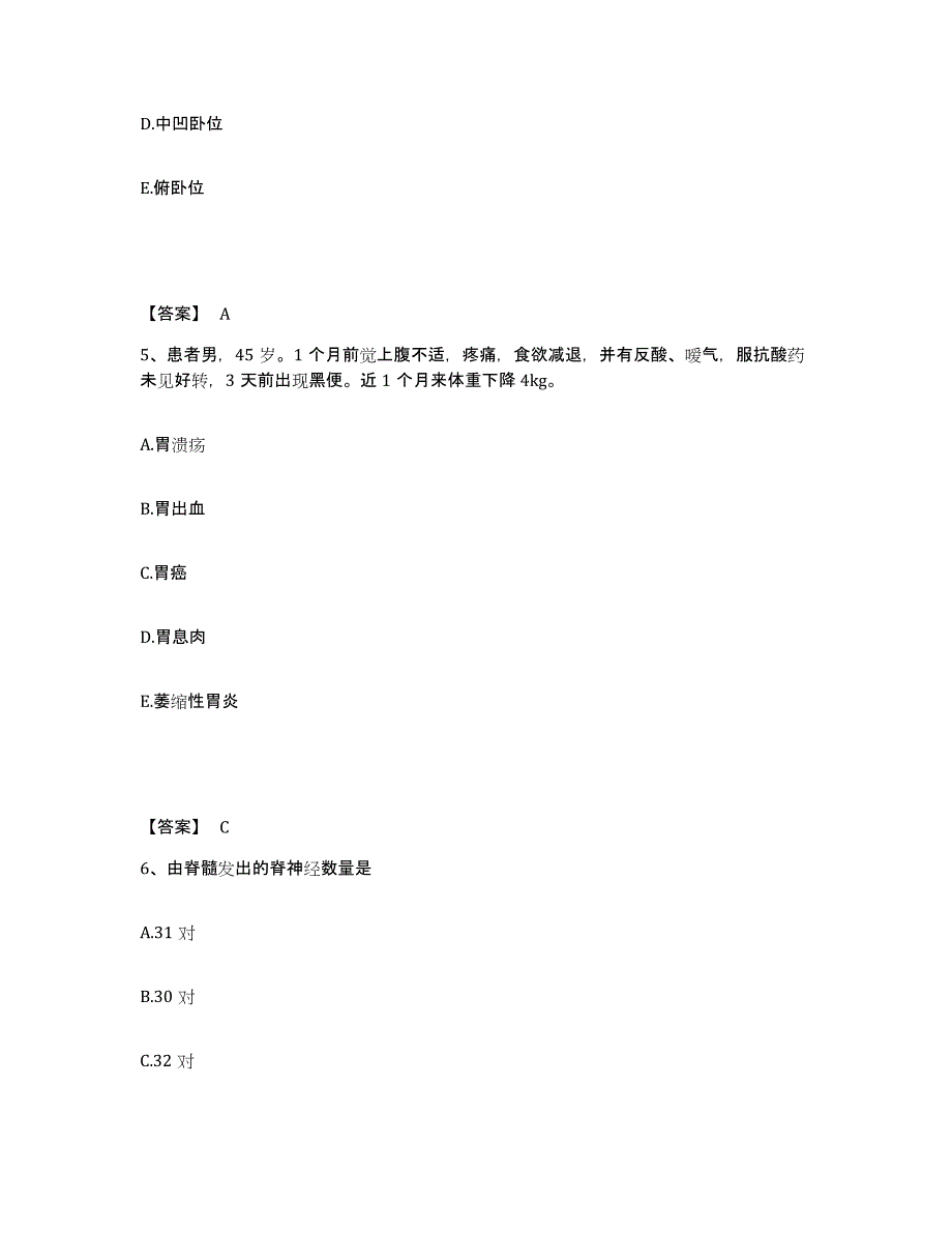 备考2025河北省井陉县中医院执业护士资格考试题库附答案（基础题）_第3页