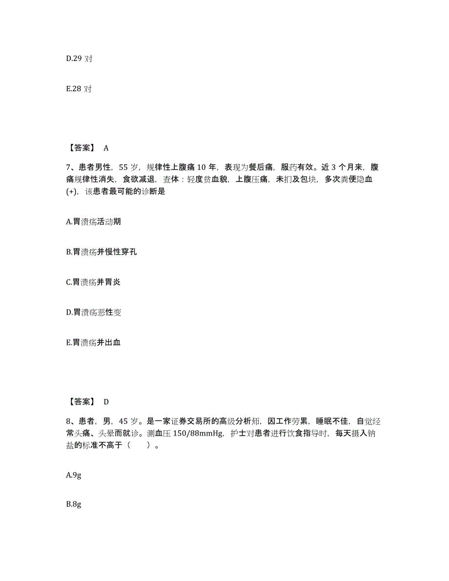 备考2025河北省井陉县中医院执业护士资格考试题库附答案（基础题）_第4页