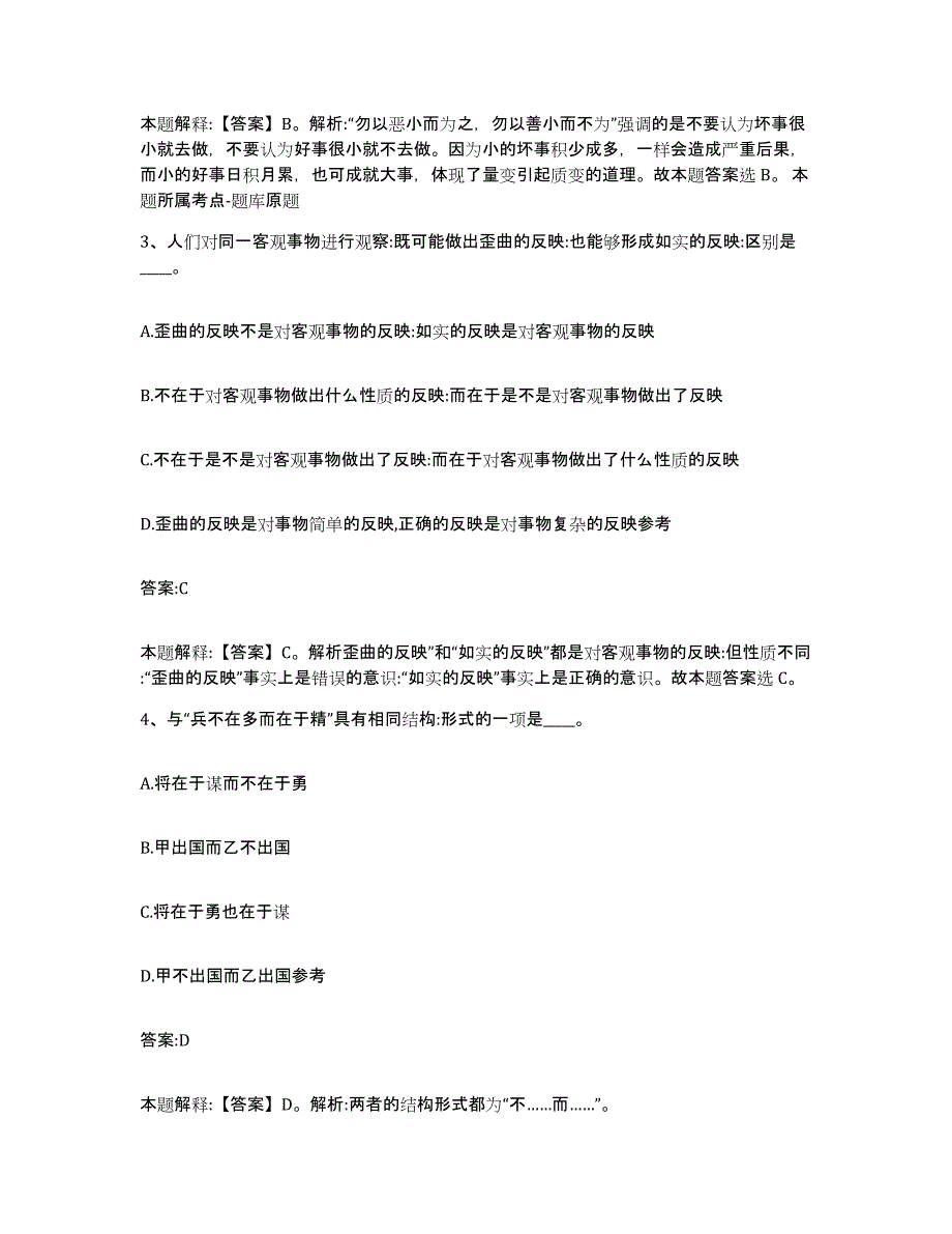 备考2025四川省宜宾市筠连县政府雇员招考聘用提升训练试卷A卷附答案_第2页