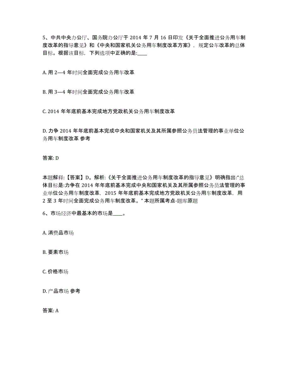 备考2025四川省宜宾市筠连县政府雇员招考聘用提升训练试卷A卷附答案_第3页