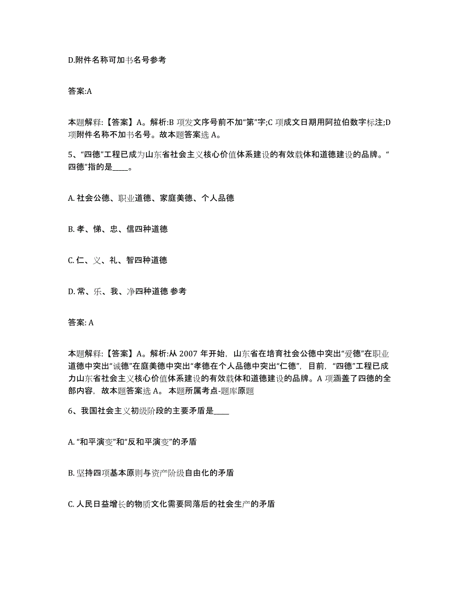 备考2025云南省昆明市五华区政府雇员招考聘用题库综合试卷B卷附答案_第3页