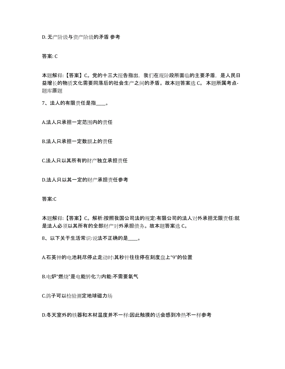 备考2025云南省昆明市五华区政府雇员招考聘用题库综合试卷B卷附答案_第4页