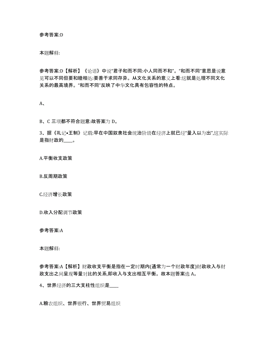 备考2025天津市和平区事业单位公开招聘题库附答案（典型题）_第2页