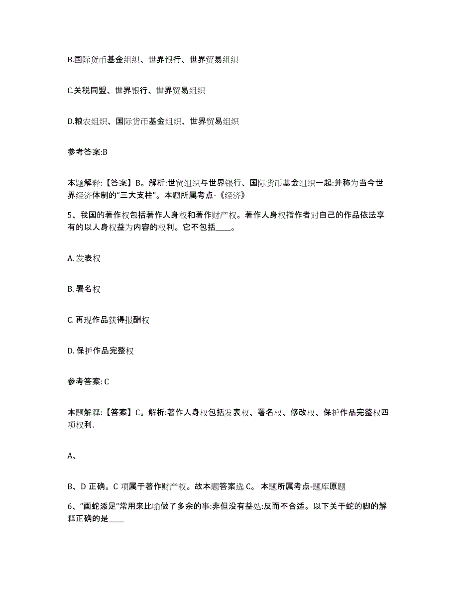 备考2025天津市和平区事业单位公开招聘题库附答案（典型题）_第3页